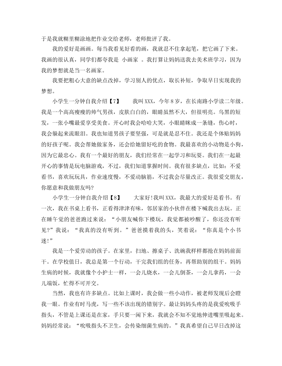 小学生一分钟的自我介绍 _第3页