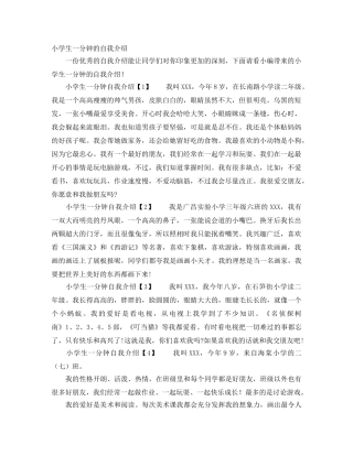 小学生一分钟的自我介绍 
