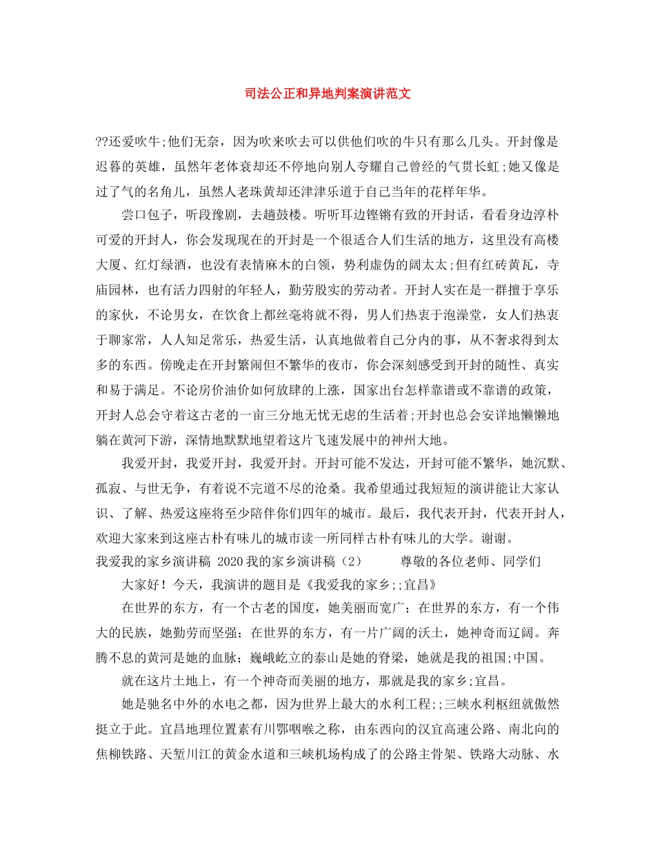 司法公正和异地判案演讲范文 _第1页