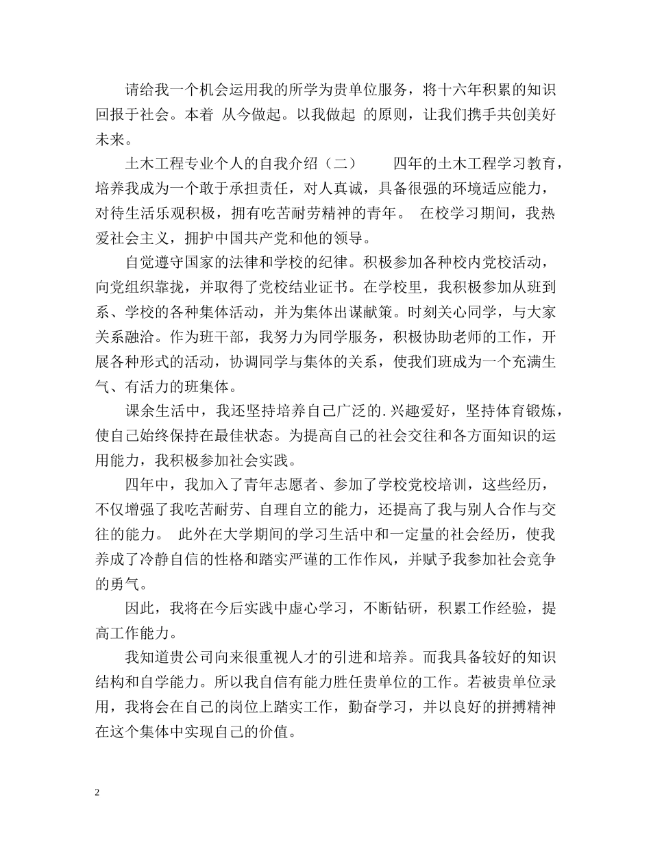 土木工程专业个人的自我介绍 _第2页