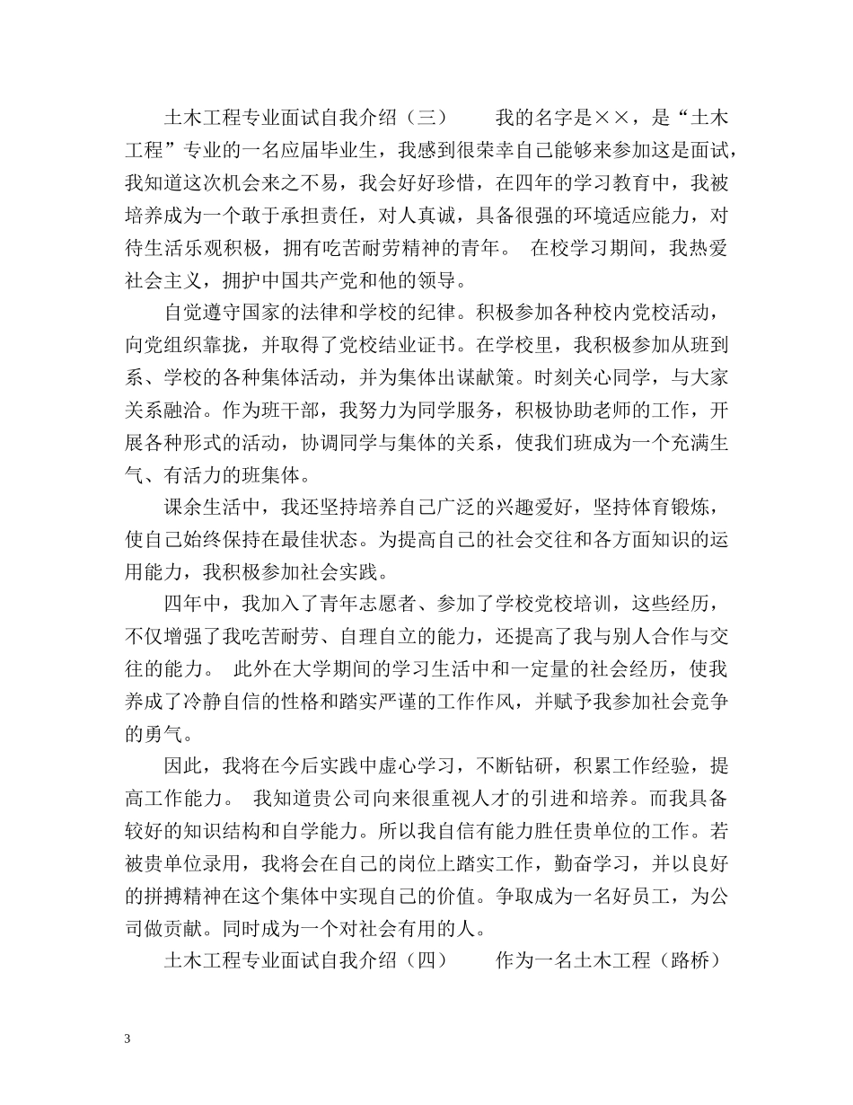 土木工程专业个人的自我介绍 _第3页