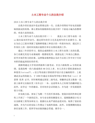 土木工程专业个人的自我介绍 