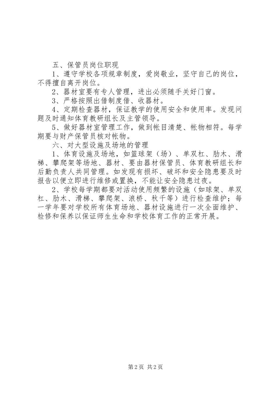 体育器材室管理制度范文_第2页