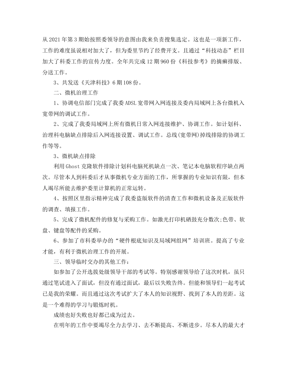 2024年工作参考总结-高级工程师年终工作参考总结2024 _第2页