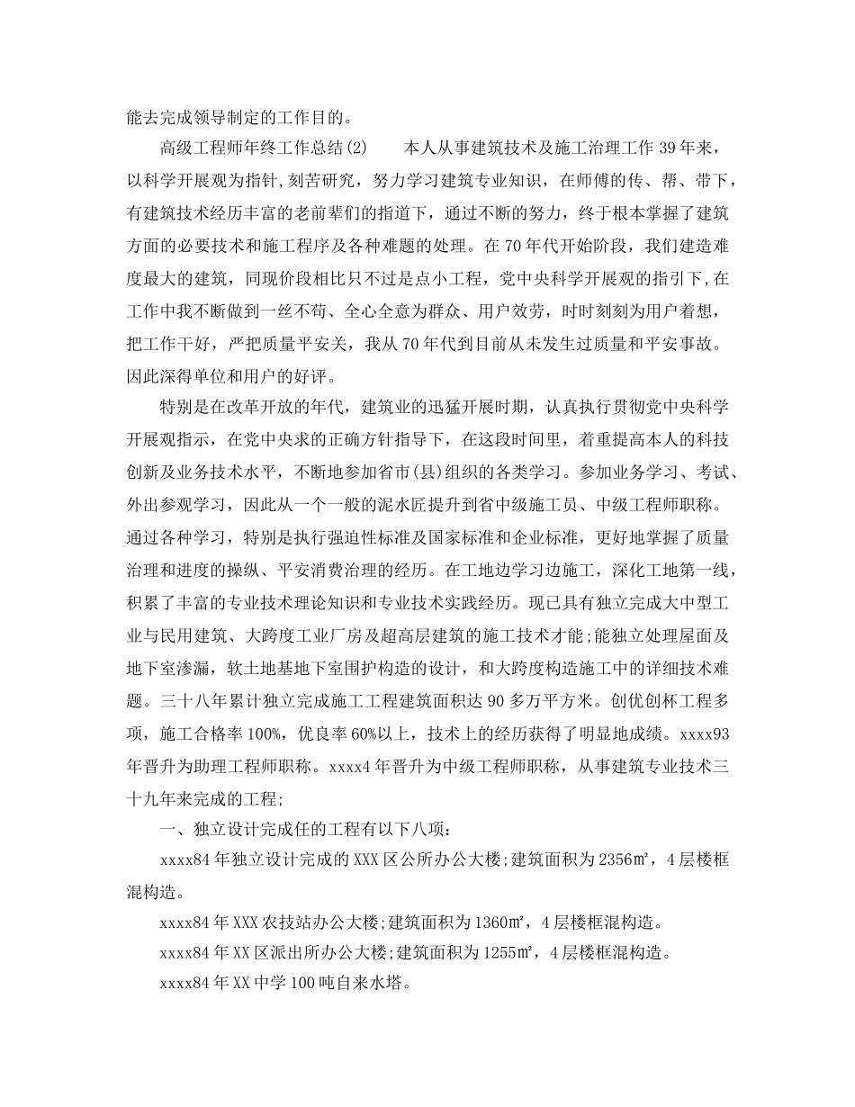 2024年工作参考总结-高级工程师年终工作参考总结2024 _第3页