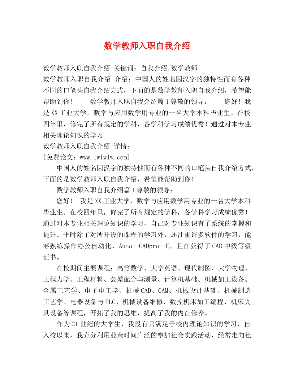 数学教师入职自我介绍 _第1页
