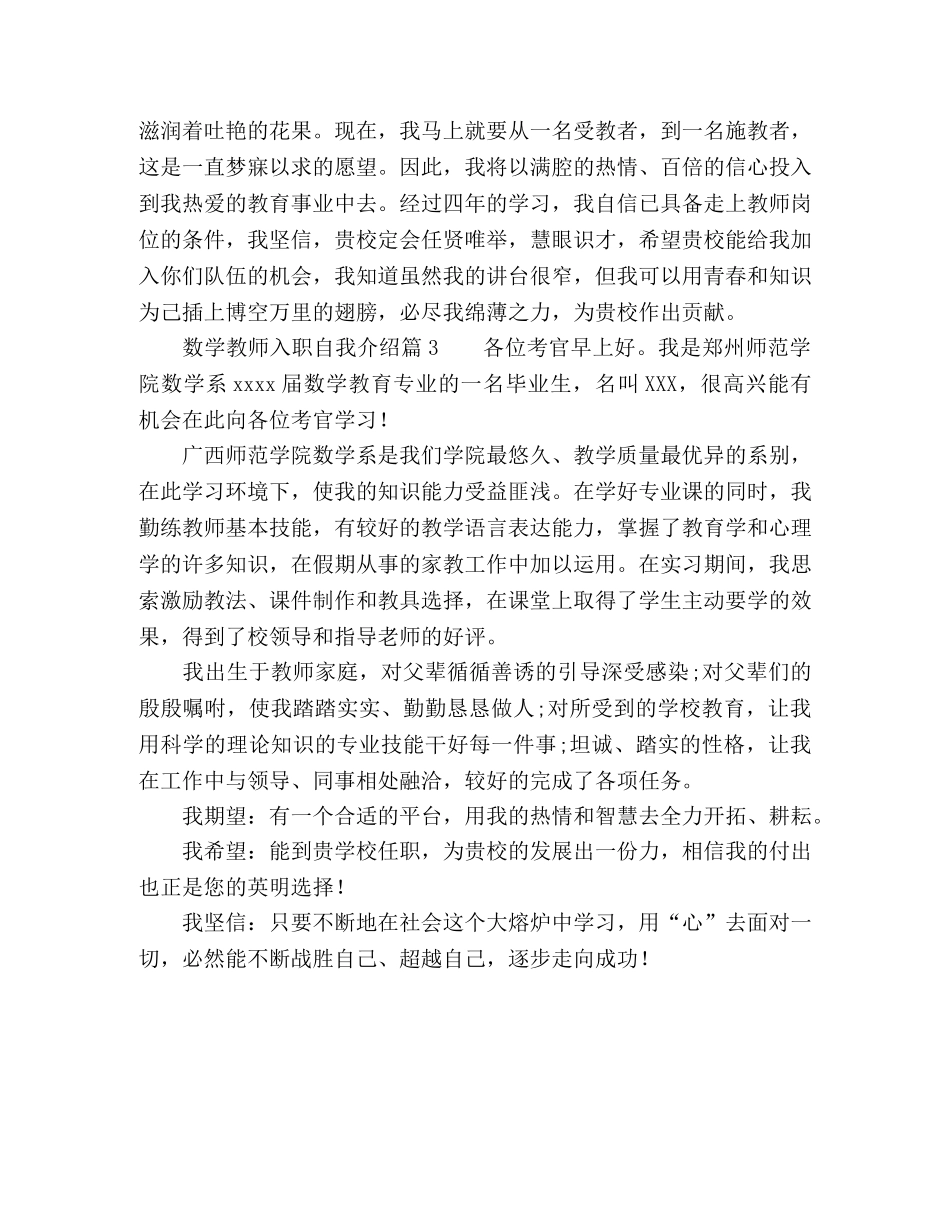 数学教师入职自我介绍 _第3页