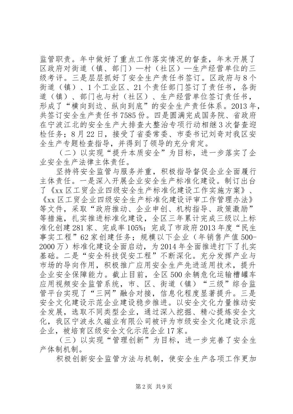 XX县区安全生产工作总结报告_第2页