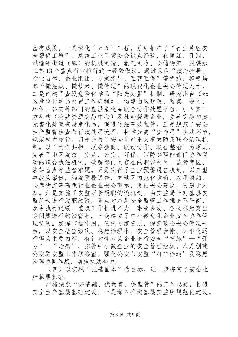 XX县区安全生产工作总结报告_第3页