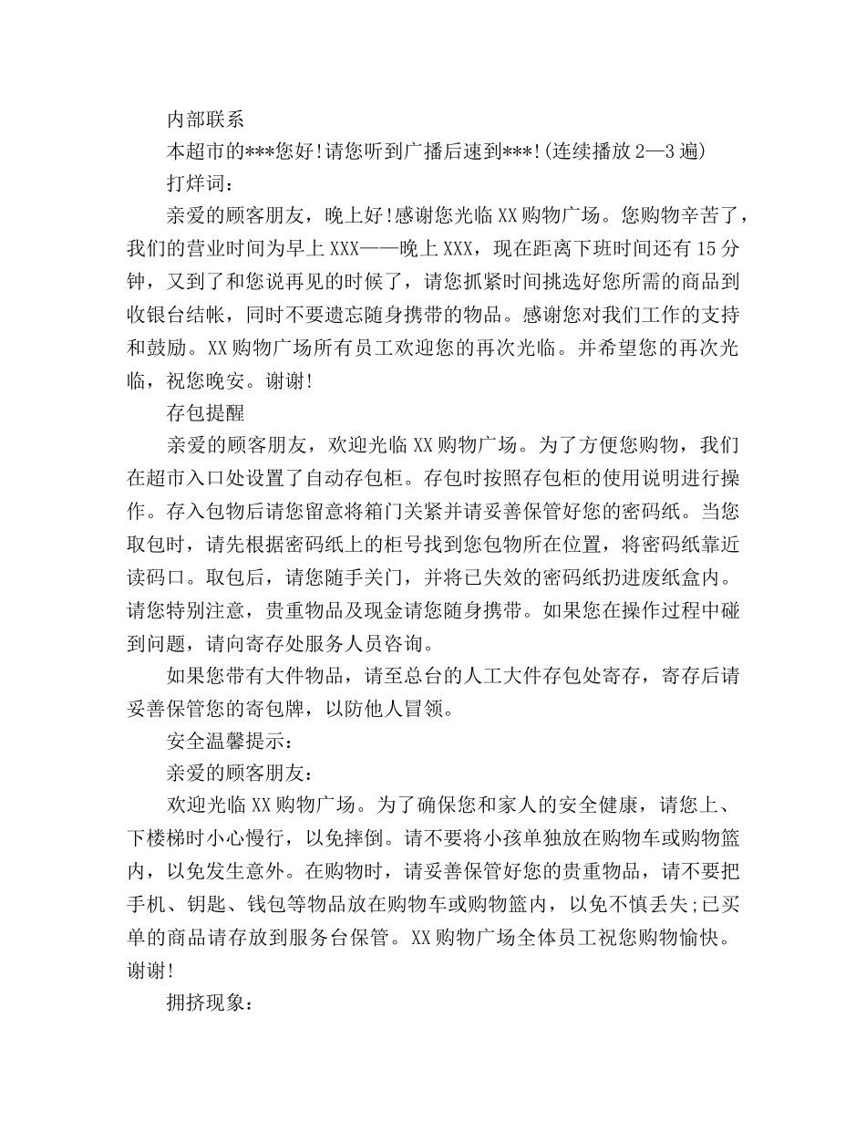 超市广播稿 _第2页