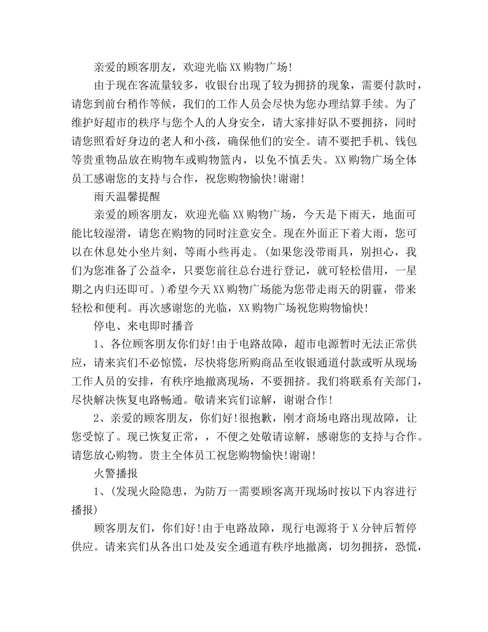 超市广播稿 _第3页