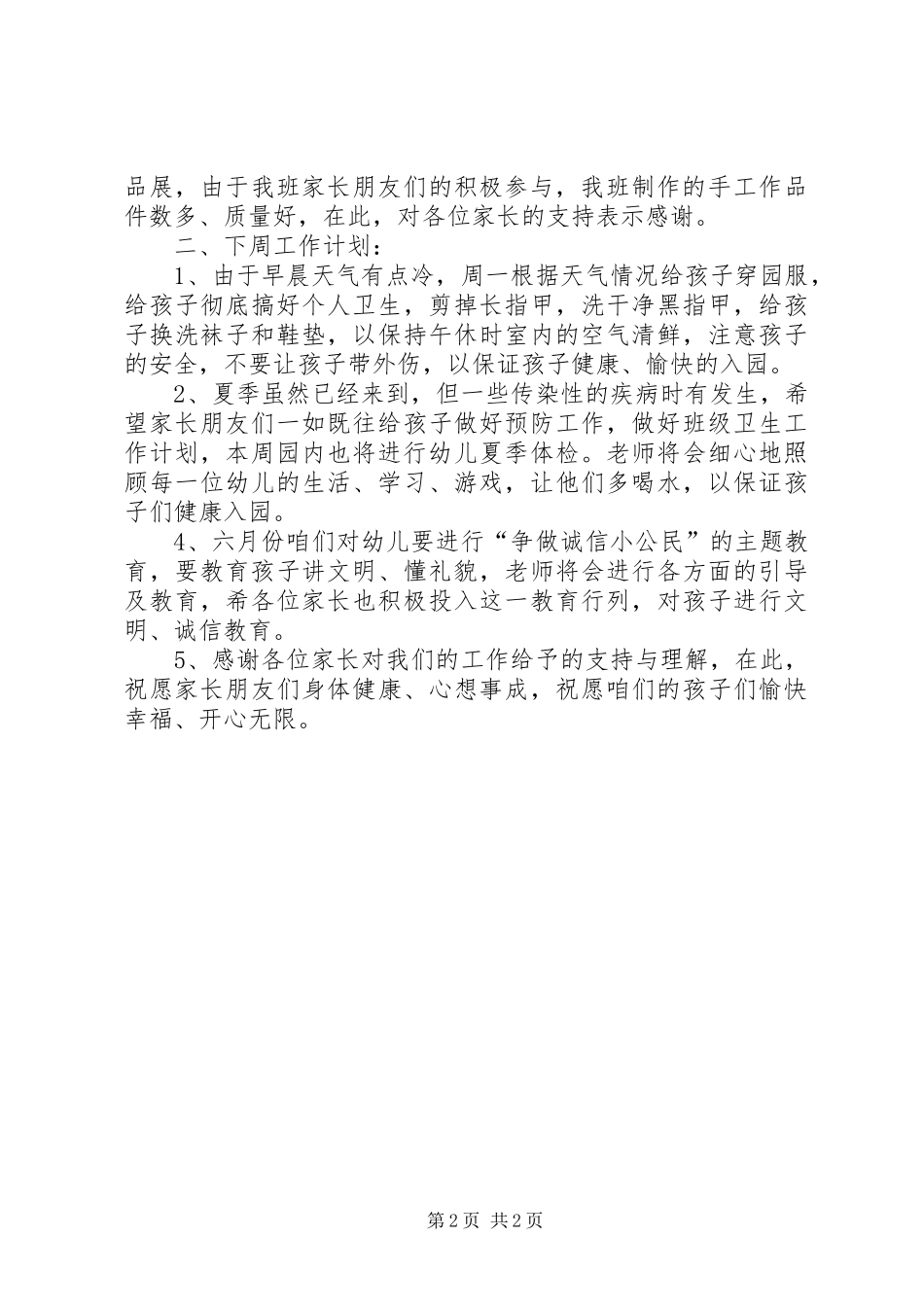 XX年简短的个人总结范文_第2页