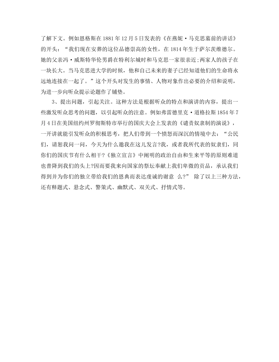 开场白怎么说演讲稿 _第2页