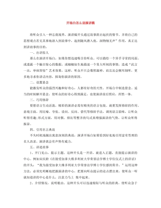 开场白怎么说演讲稿 