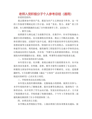 教师入党积极分子个人参考总结（通用） 