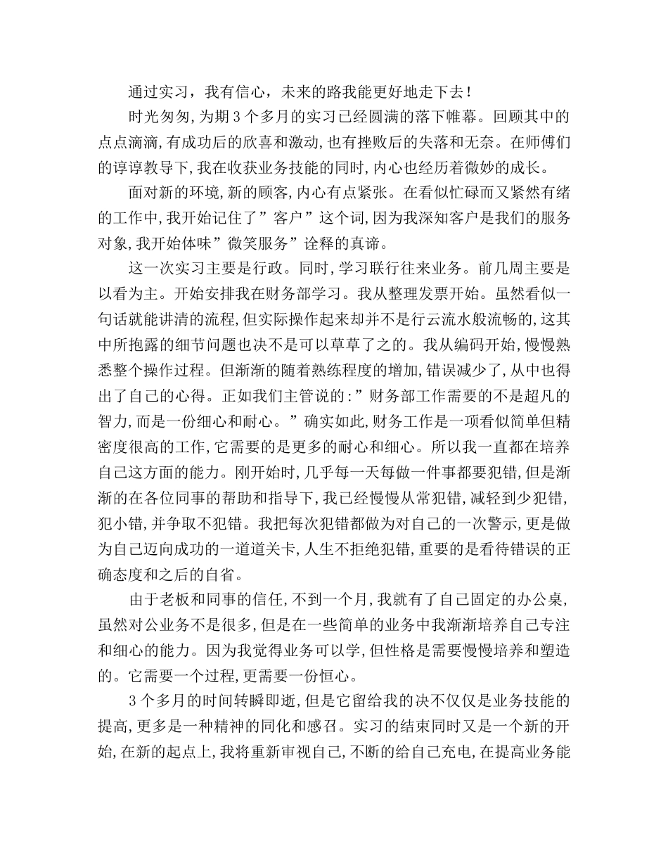 行政文员实习自我鉴定 _第2页