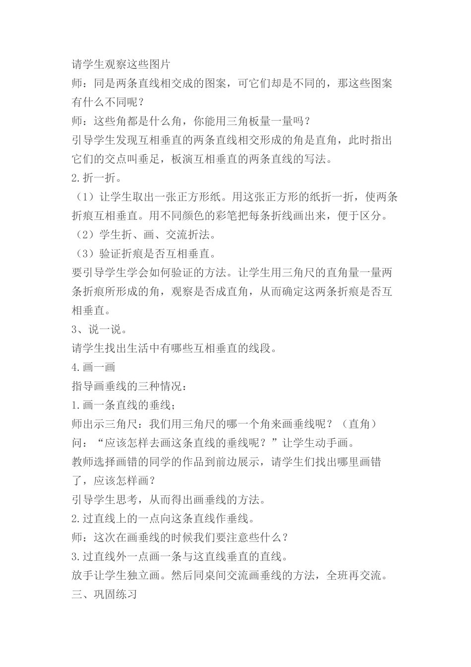 新北师大版小学数学《相交与垂直》教学设计_第2页