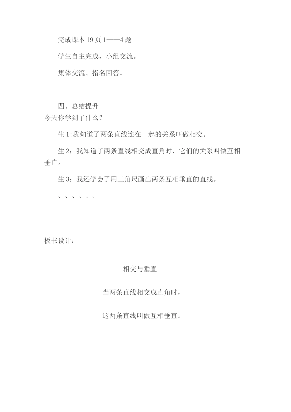 新北师大版小学数学《相交与垂直》教学设计_第3页
