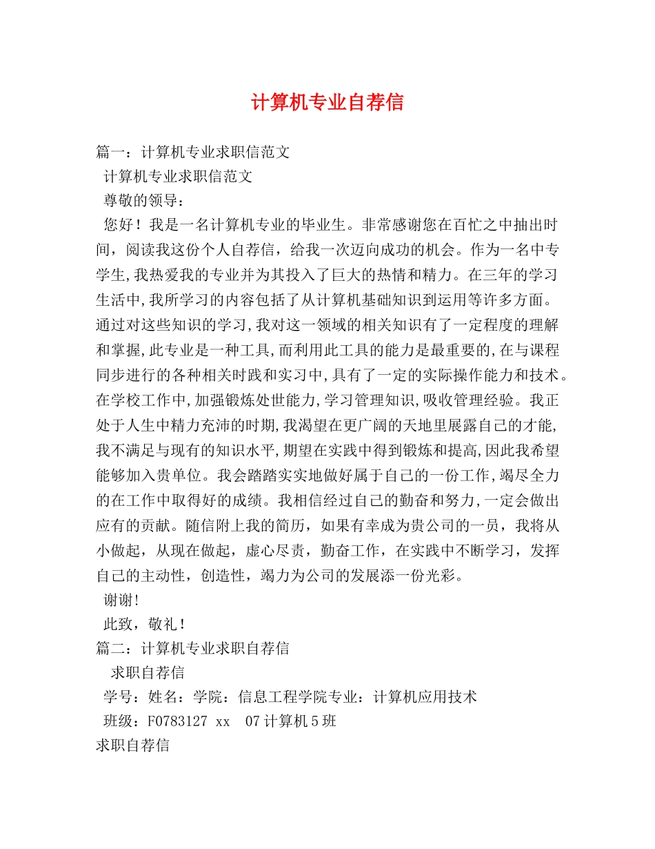 计算机专业自荐信 _第1页