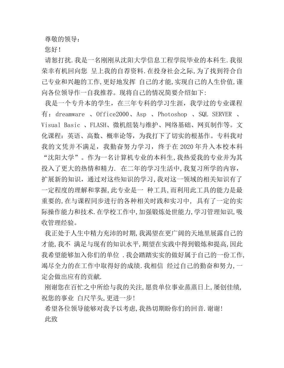 计算机专业自荐信 _第2页
