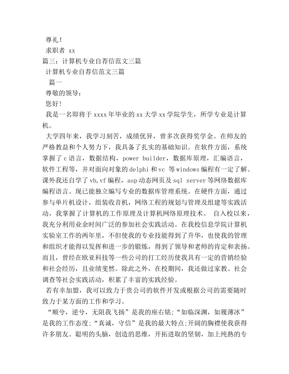 计算机专业自荐信 _第3页