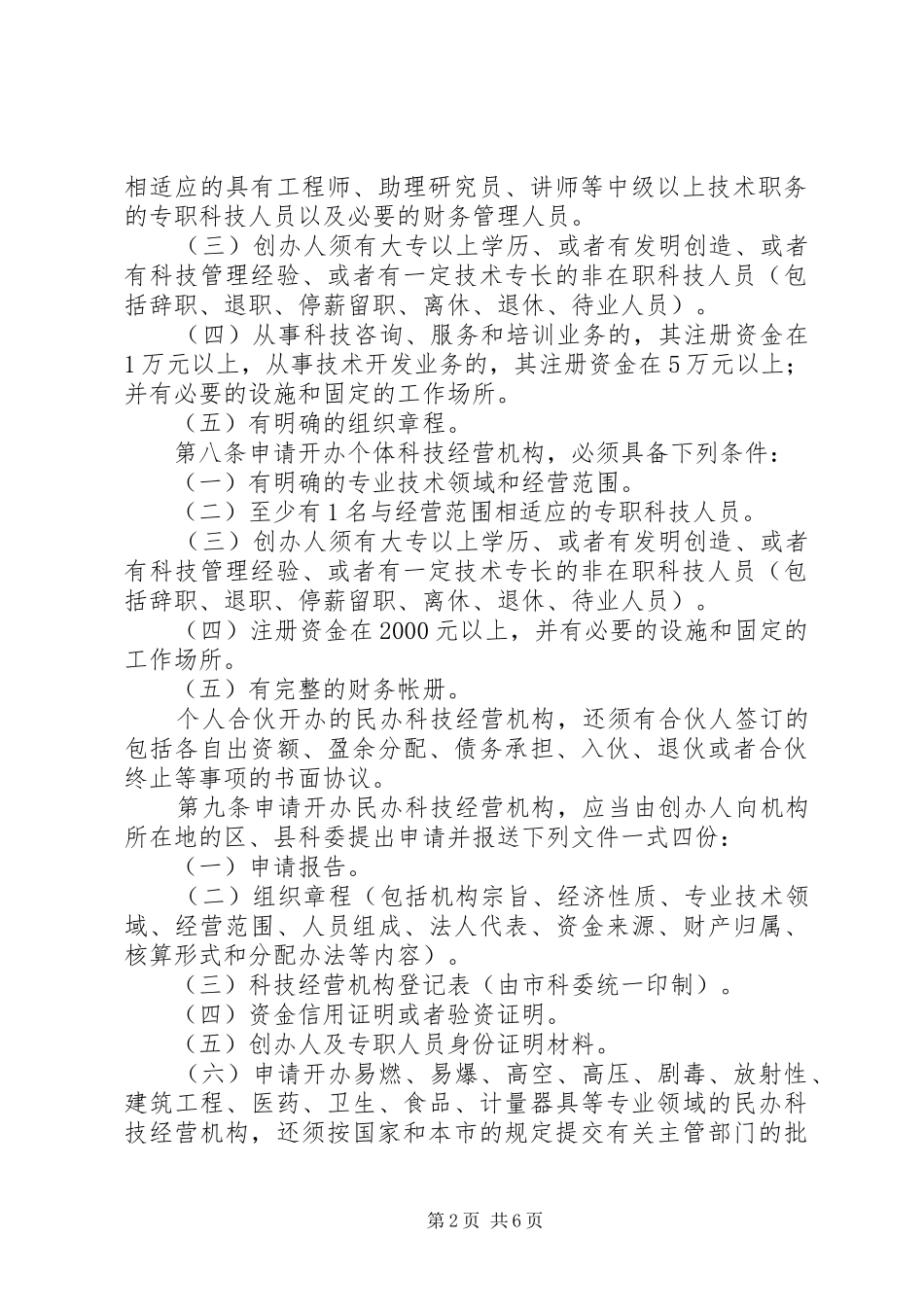 科技经营机构管理制度_第2页