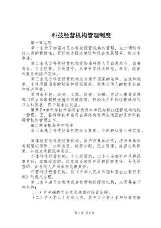 科技经营机构管理制度