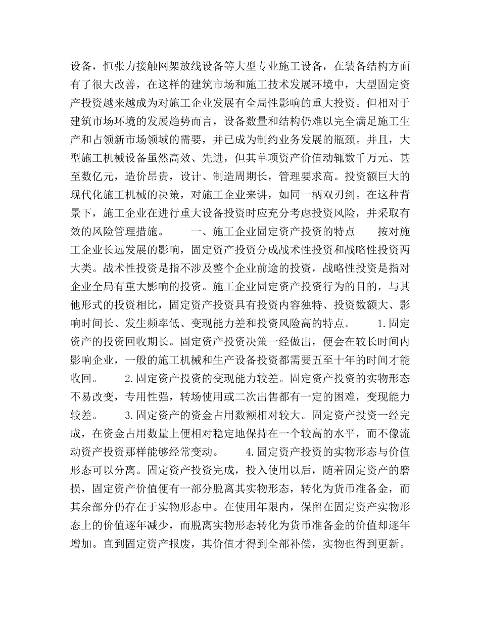 化学试题-施工企业固定资产投资风险管理问题研究 _第2页