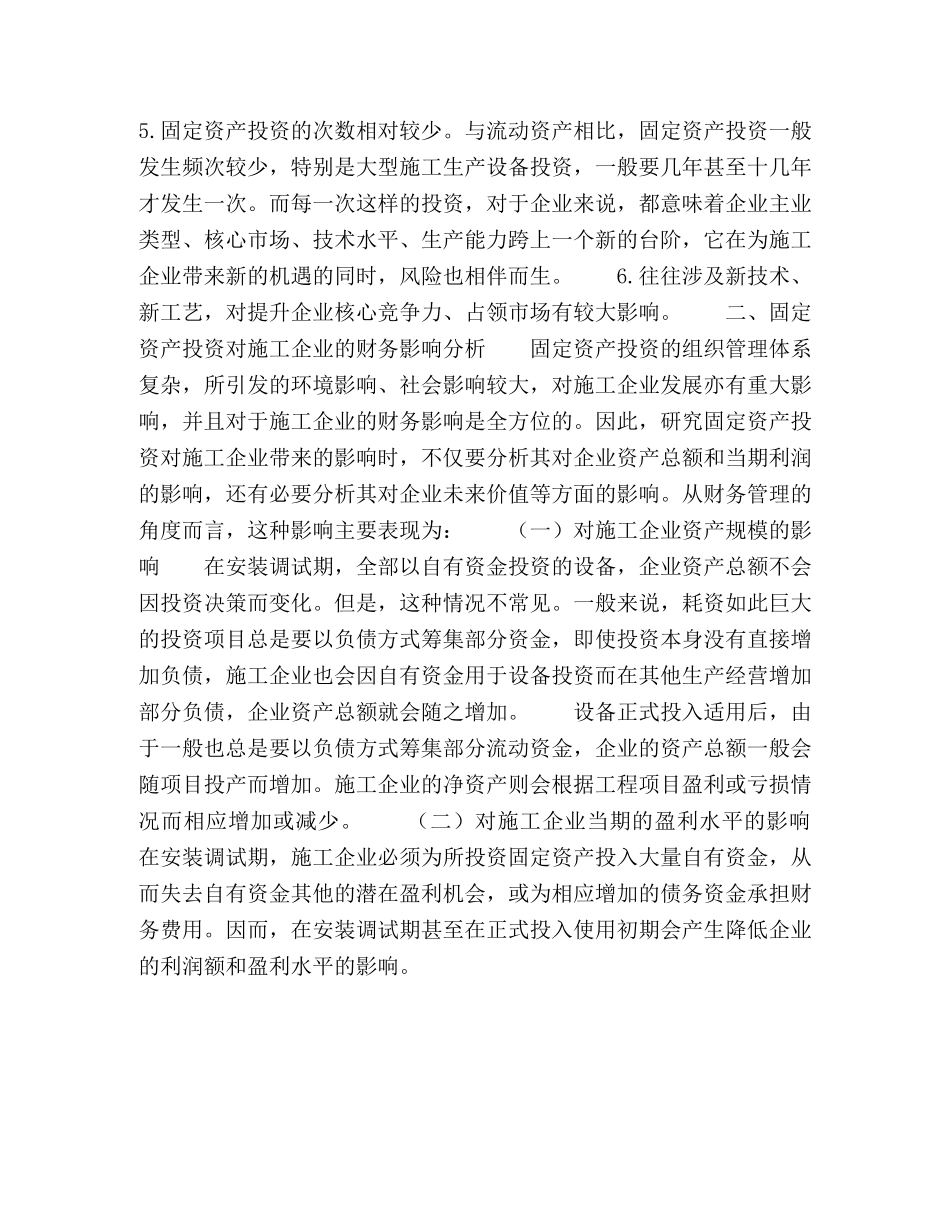 化学试题-施工企业固定资产投资风险管理问题研究 _第3页