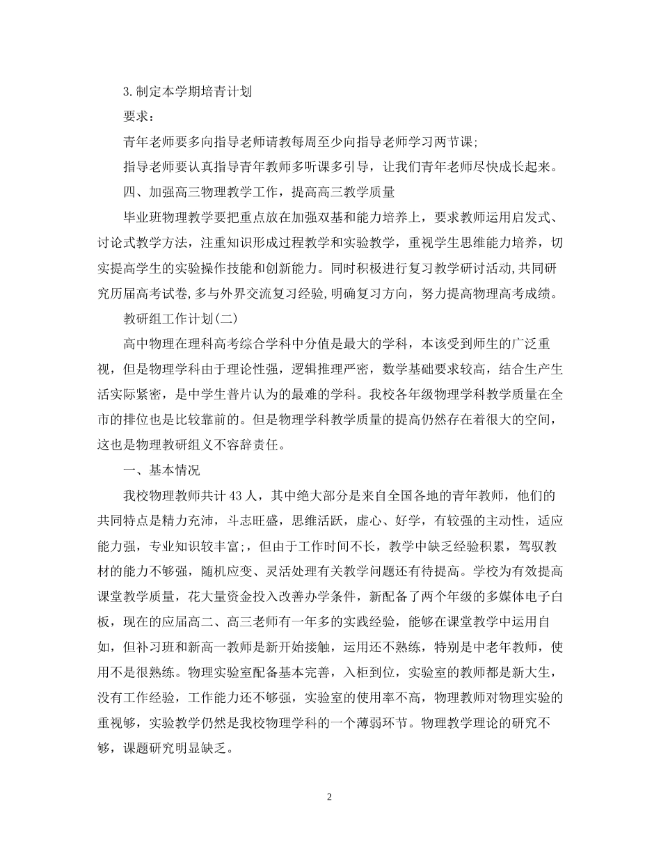 高中物理教研组的教学工作计划_第2页