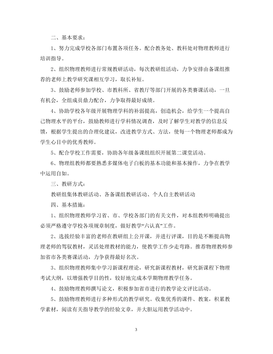 高中物理教研组的教学工作计划_第3页