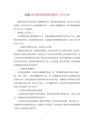 高中物理教研组的教学工作计划