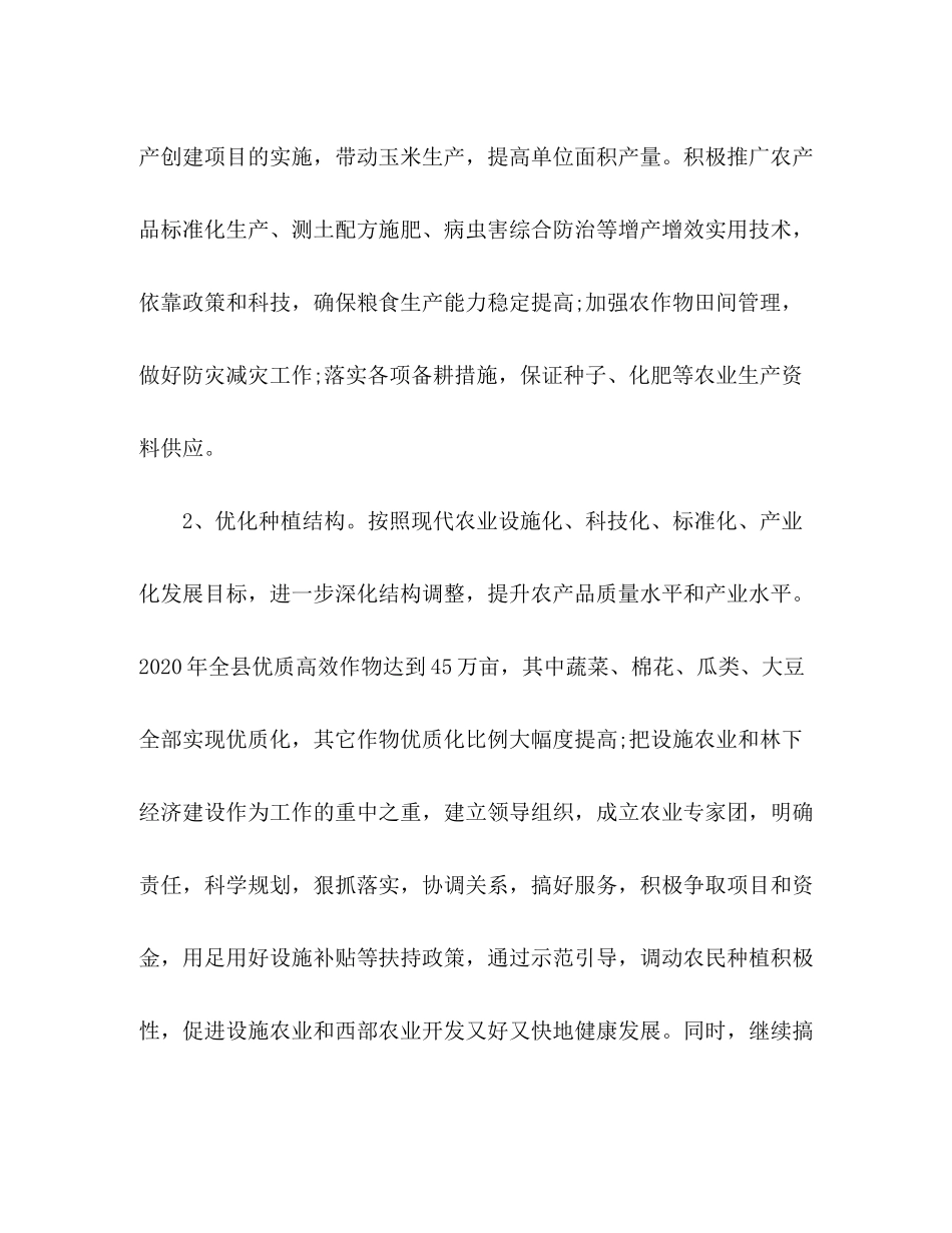 2020年县农业局建设新农村工作计划_第3页