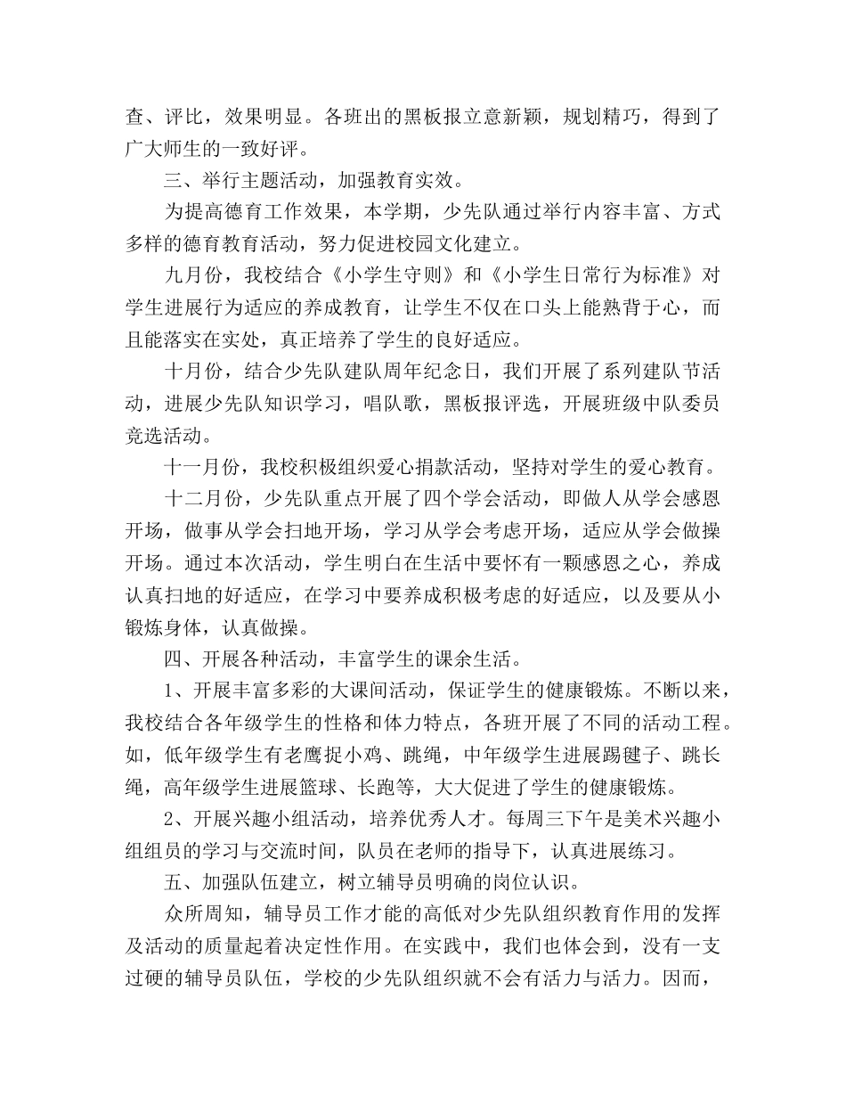 小学2024年下半年少先队工作参考总结 _第2页