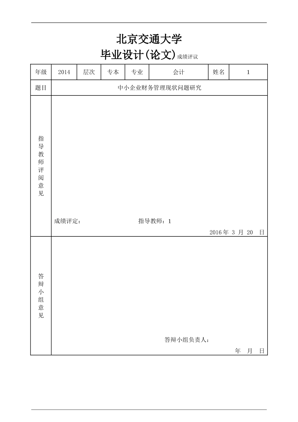 中小企业财务管理现状问题研究_第3页