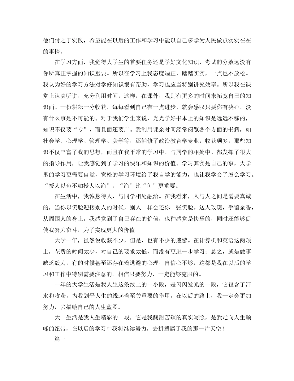 大一自我鉴定1000字左右三篇 _第2页