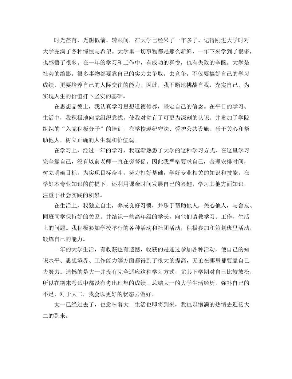 大一自我鉴定1000字左右三篇 _第3页