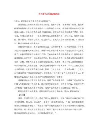 关于读书之乐演讲稿范文 