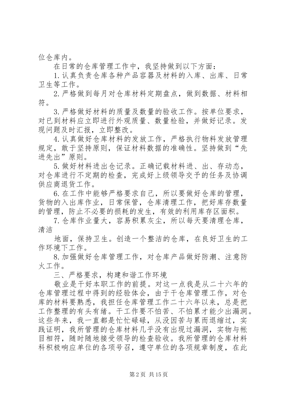 仓管月工作总结_第2页