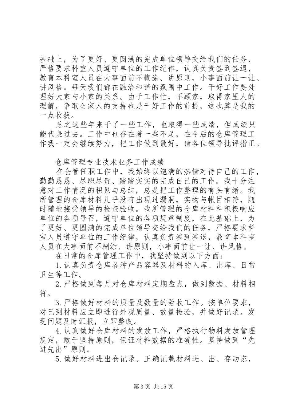 仓管月工作总结_第3页