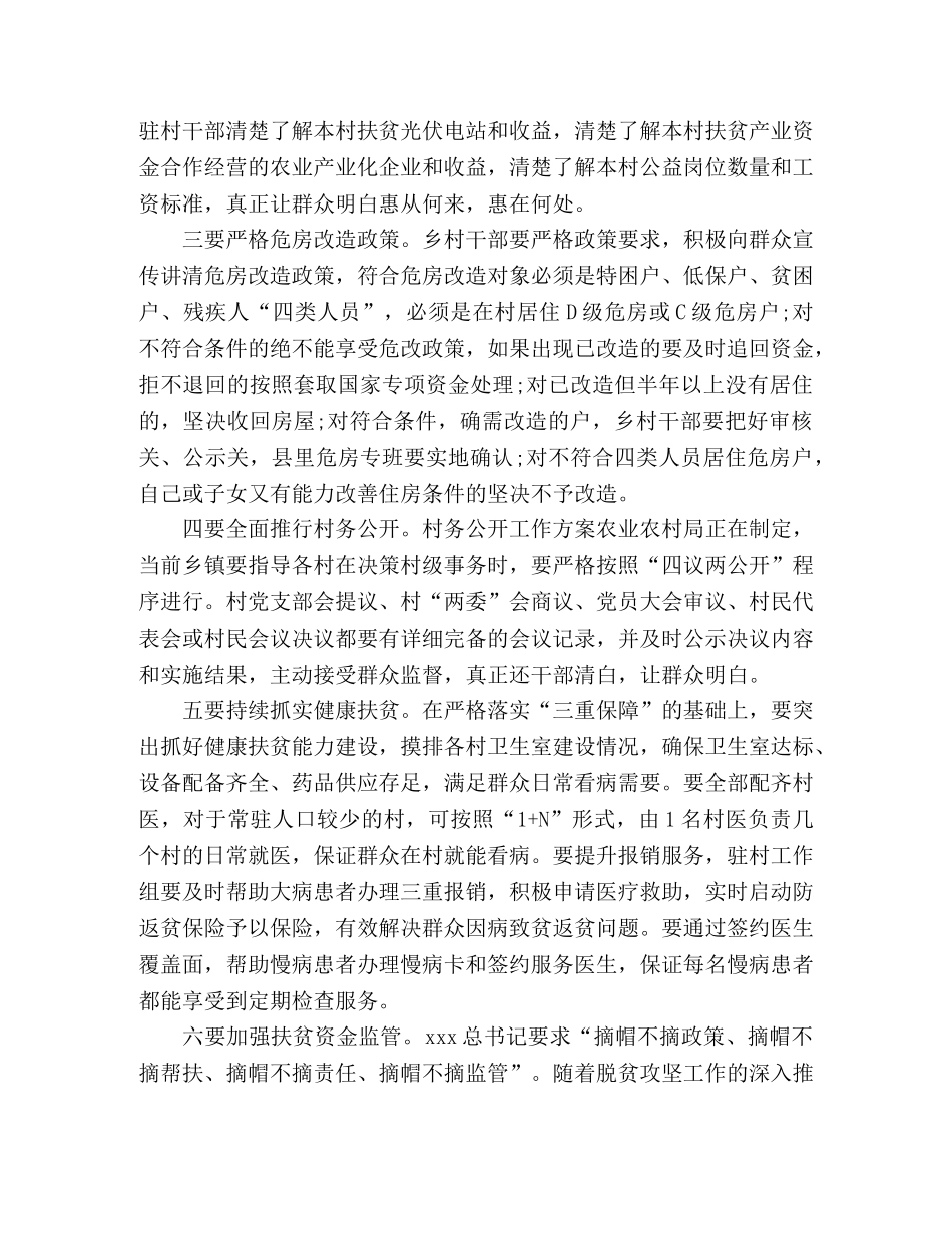 脱贫攻坚座谈会讲话稿 _第2页