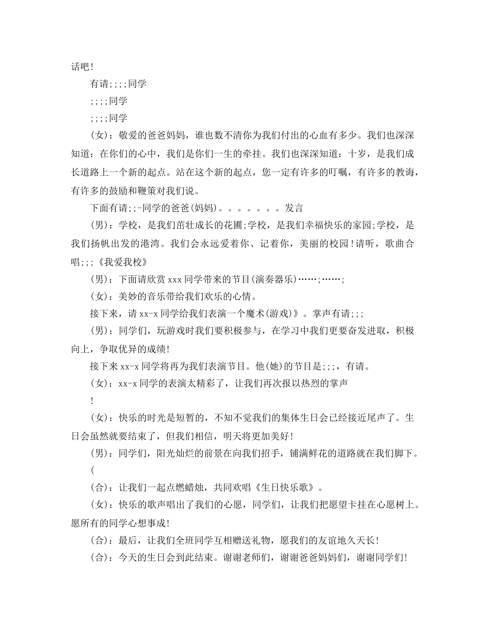 实用同学生日主持词 _第2页
