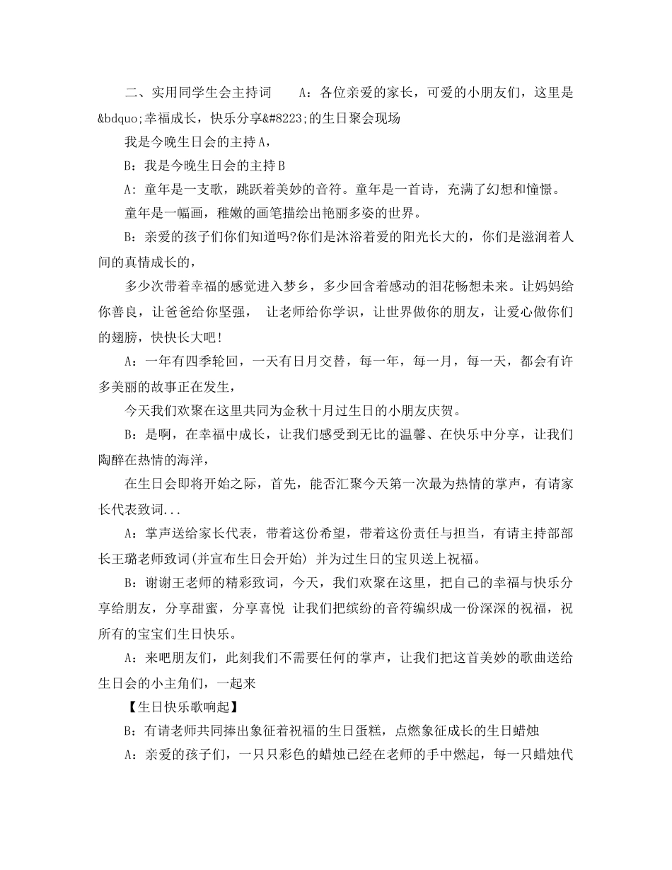 实用同学生日主持词 _第3页