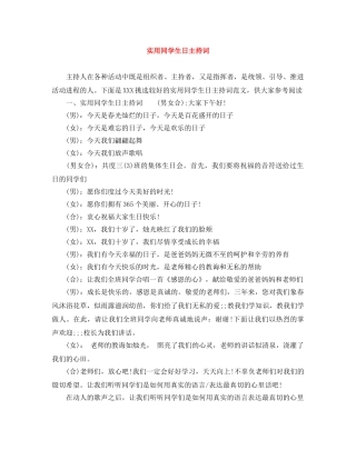 实用同学生日主持词 