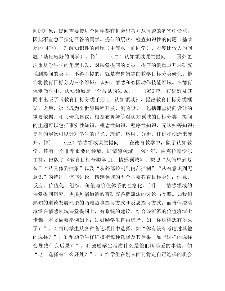 育课堂教学提问分析框架开发和运用 _第2页