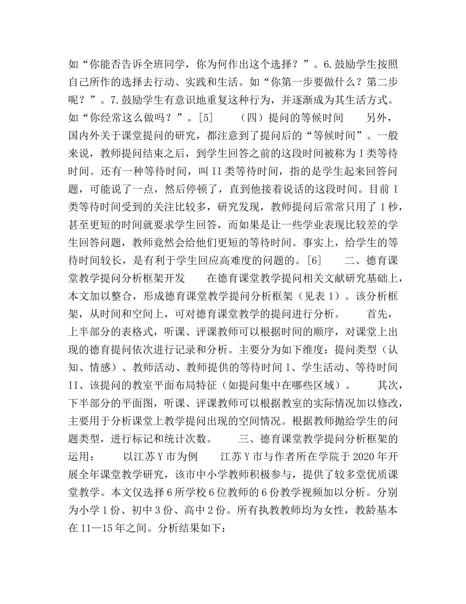 育课堂教学提问分析框架开发和运用 _第3页