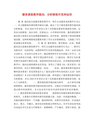 育课堂教学提问分析框架开发和运用 