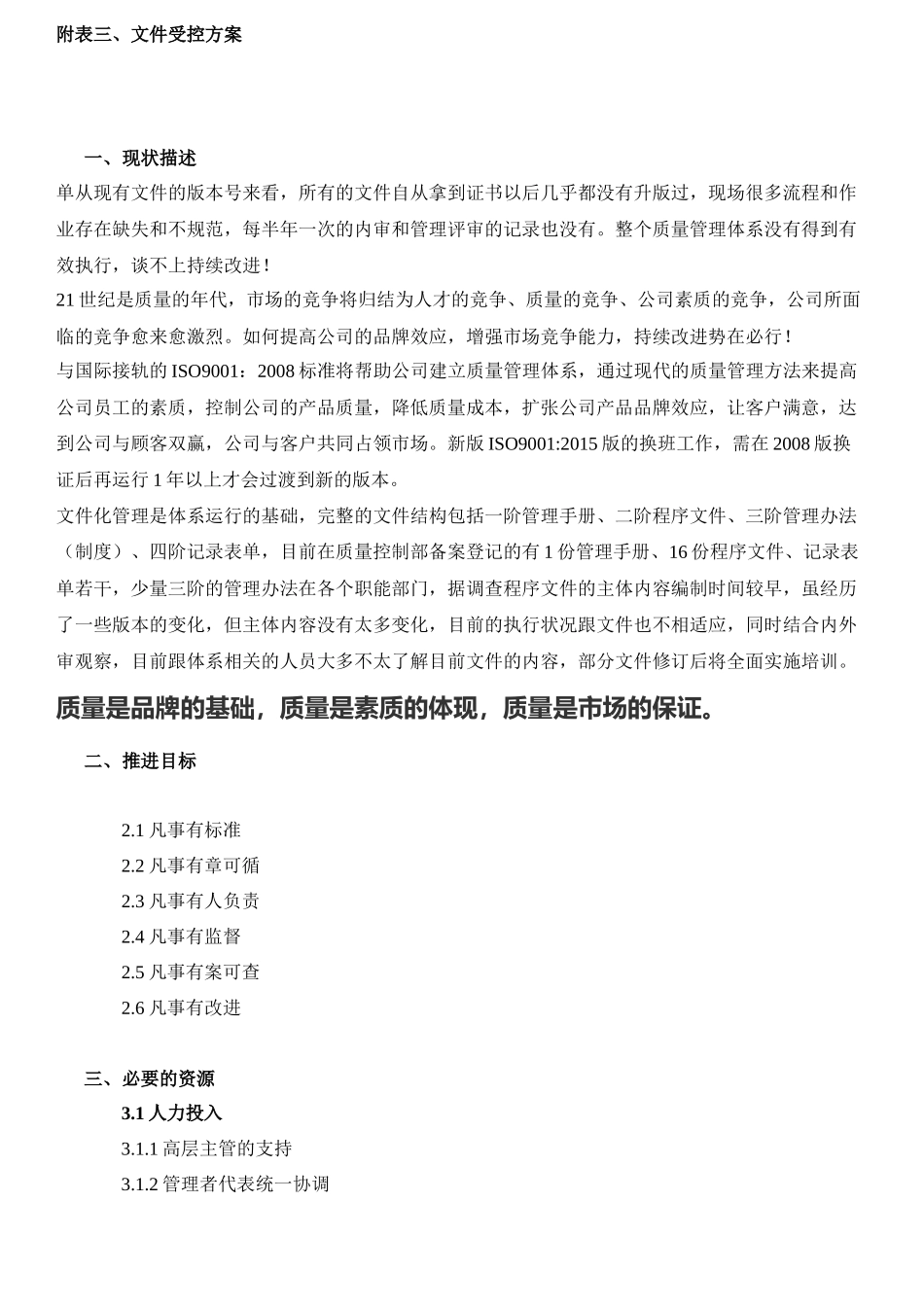 质量管理体系推进计划书_第3页
