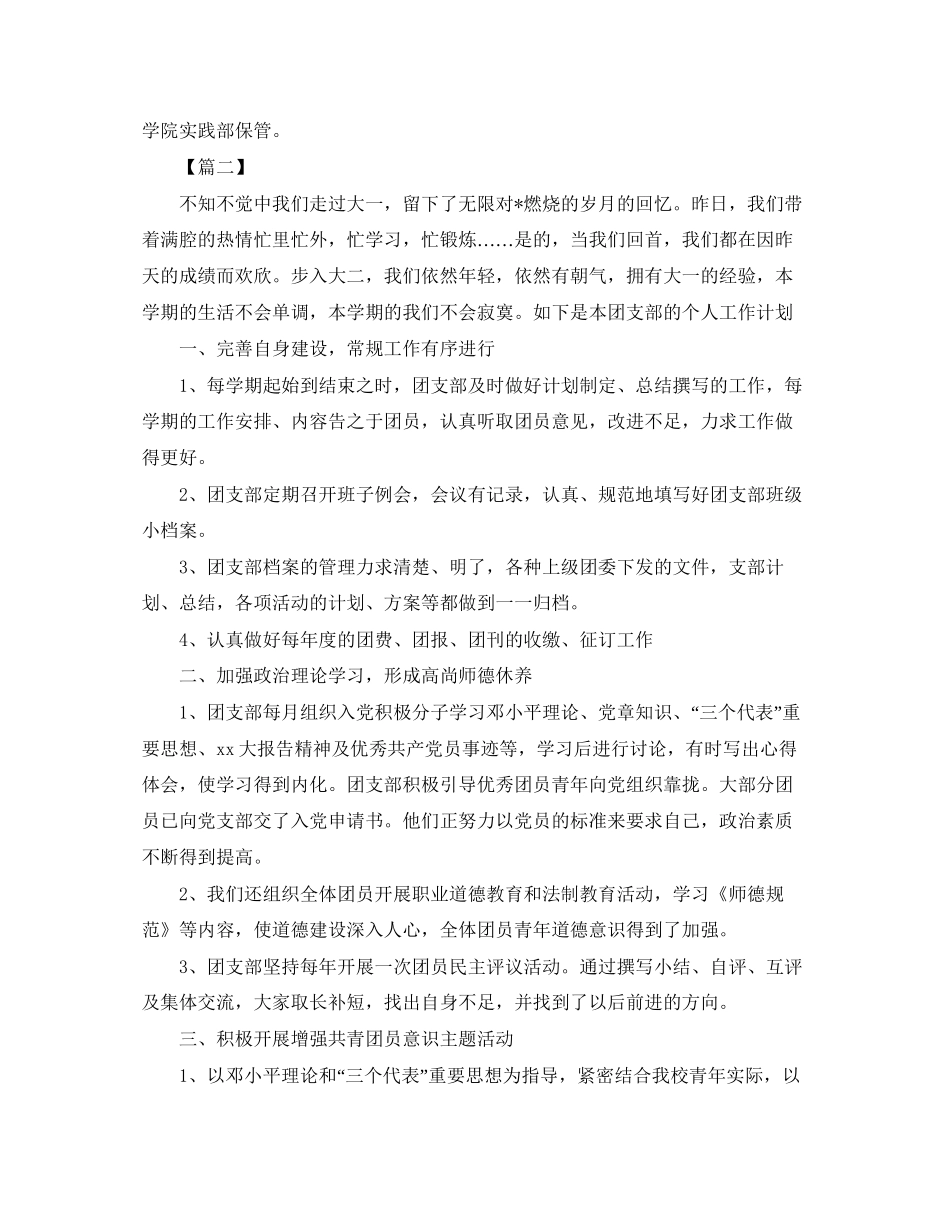 班级团支部工作计划五篇_第2页