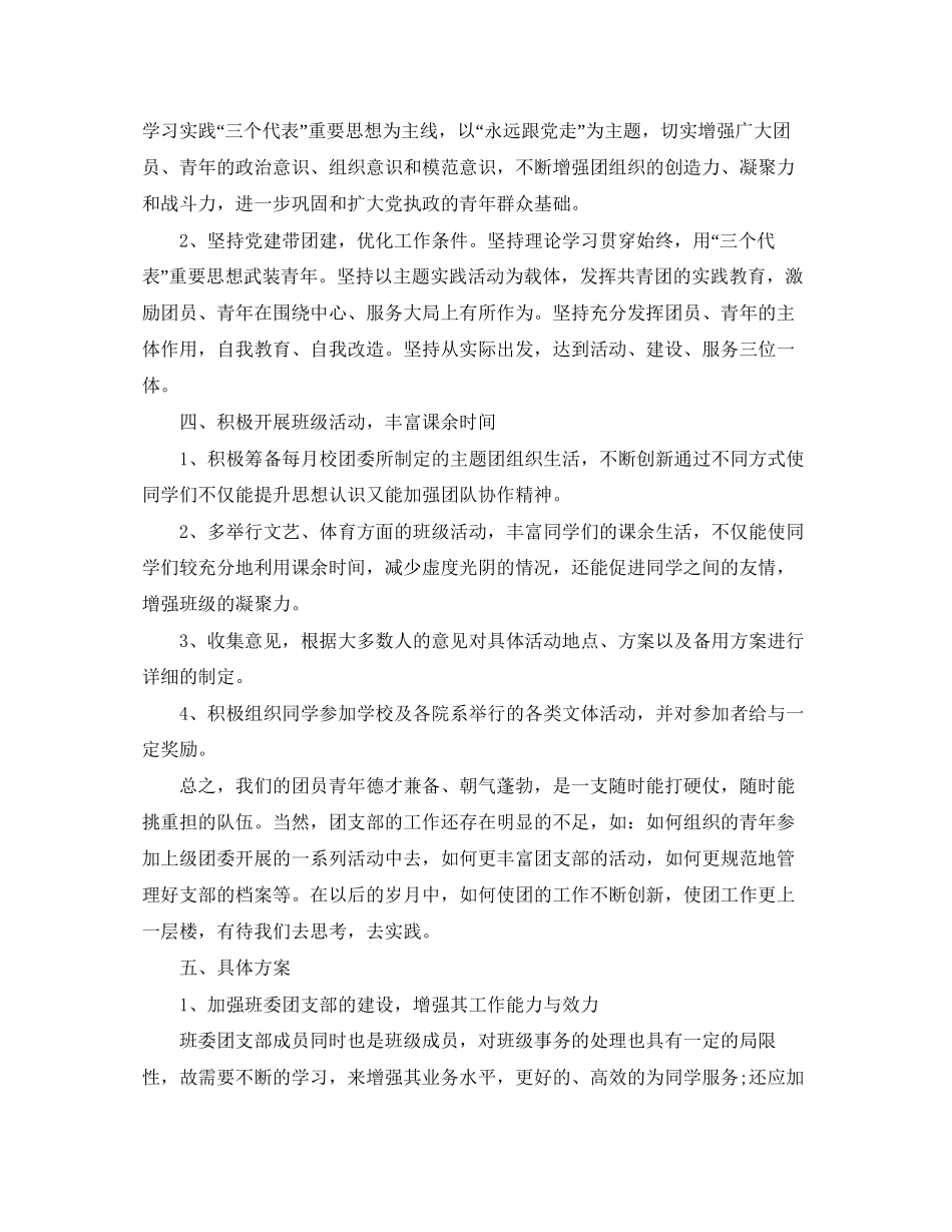 班级团支部工作计划五篇_第3页